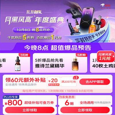 京东双十一活动时间是什么